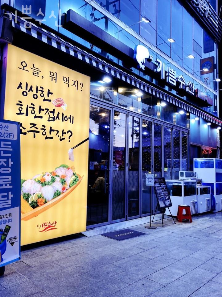 기쁨수산 이미지