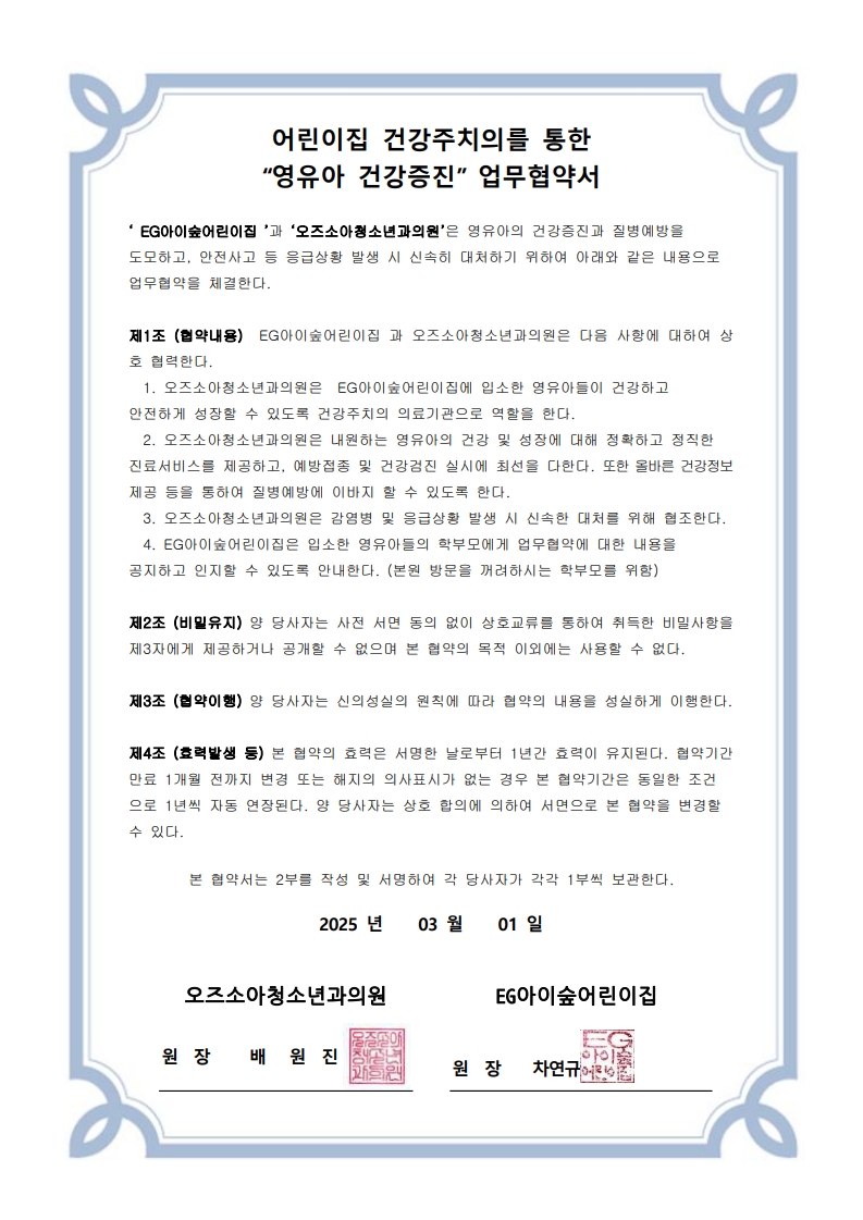 오즈소아청소년과의원 이미지