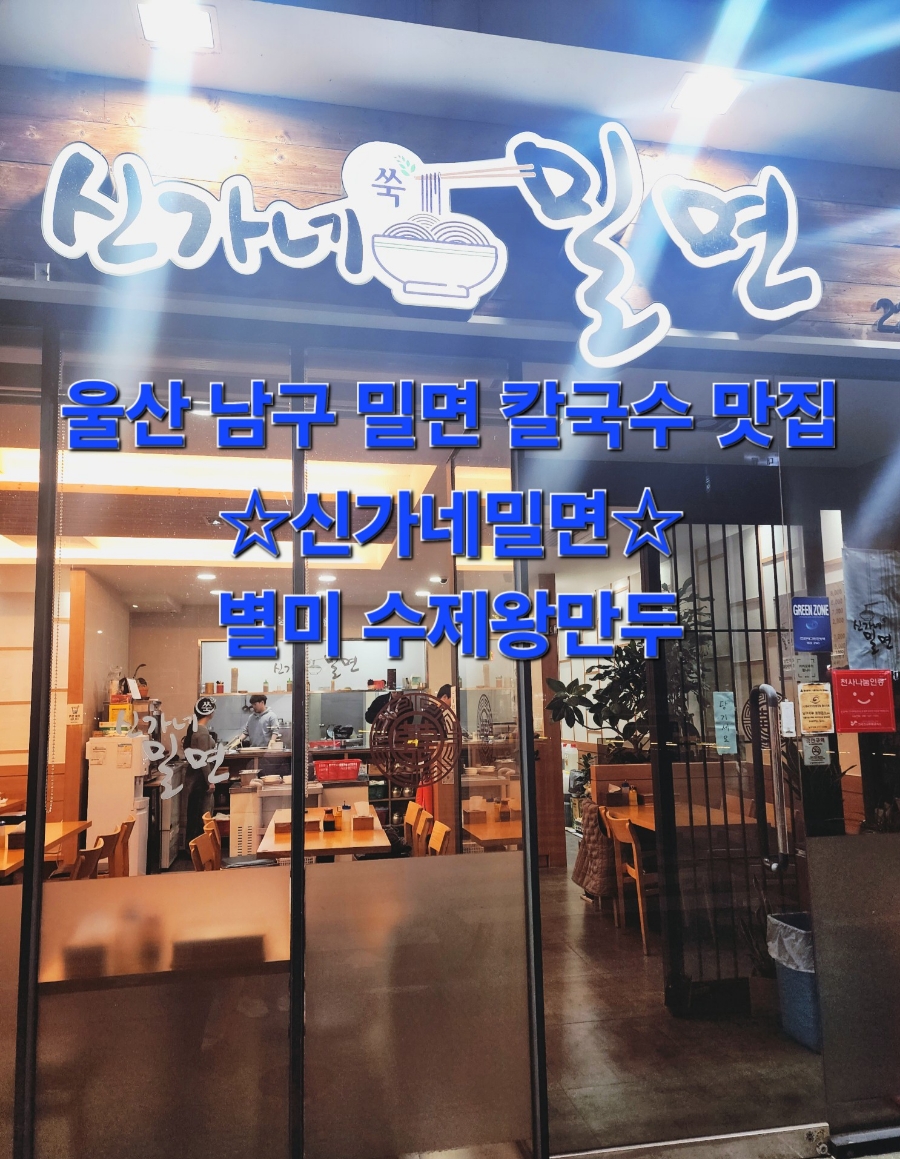 신가네 밀면 이미지