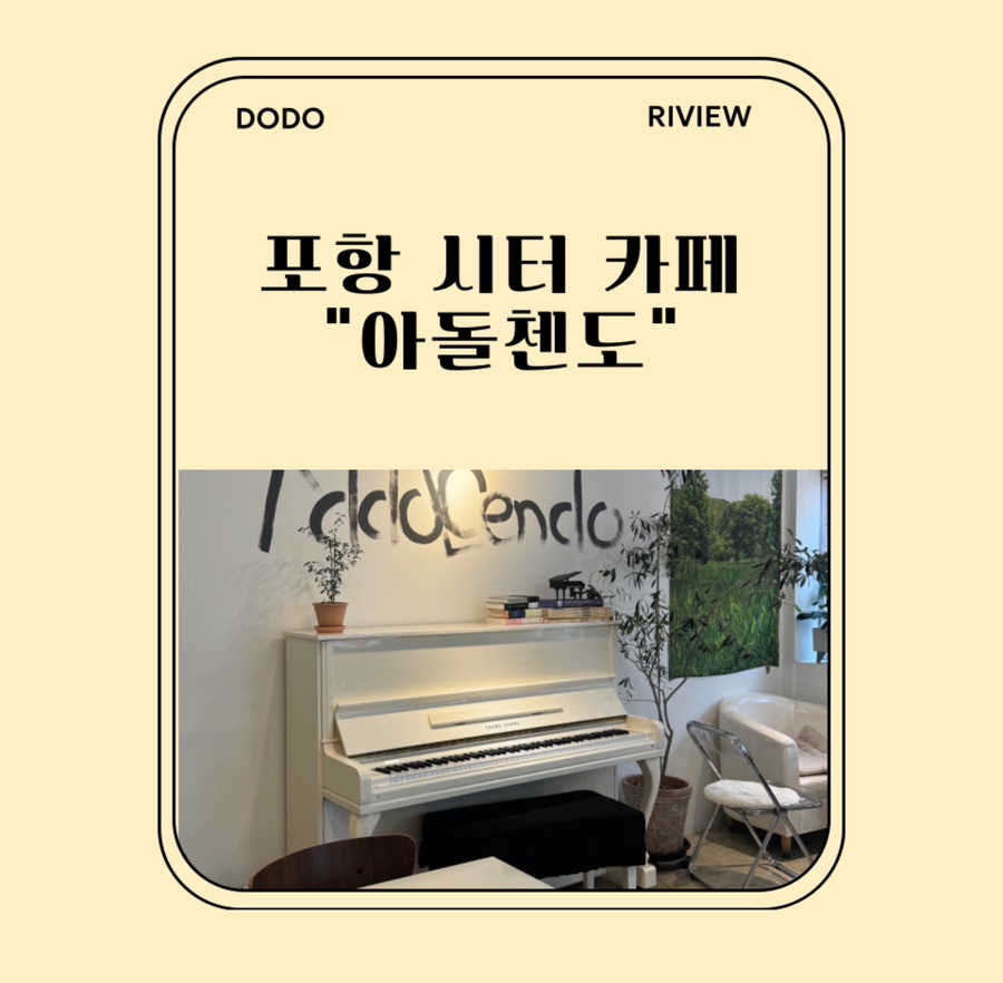 아돌첸도피아노 이미지