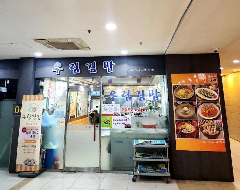 우림&김밥 이미지