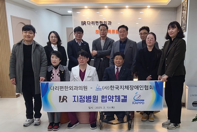 (사)한국지체장애인협회 이미지