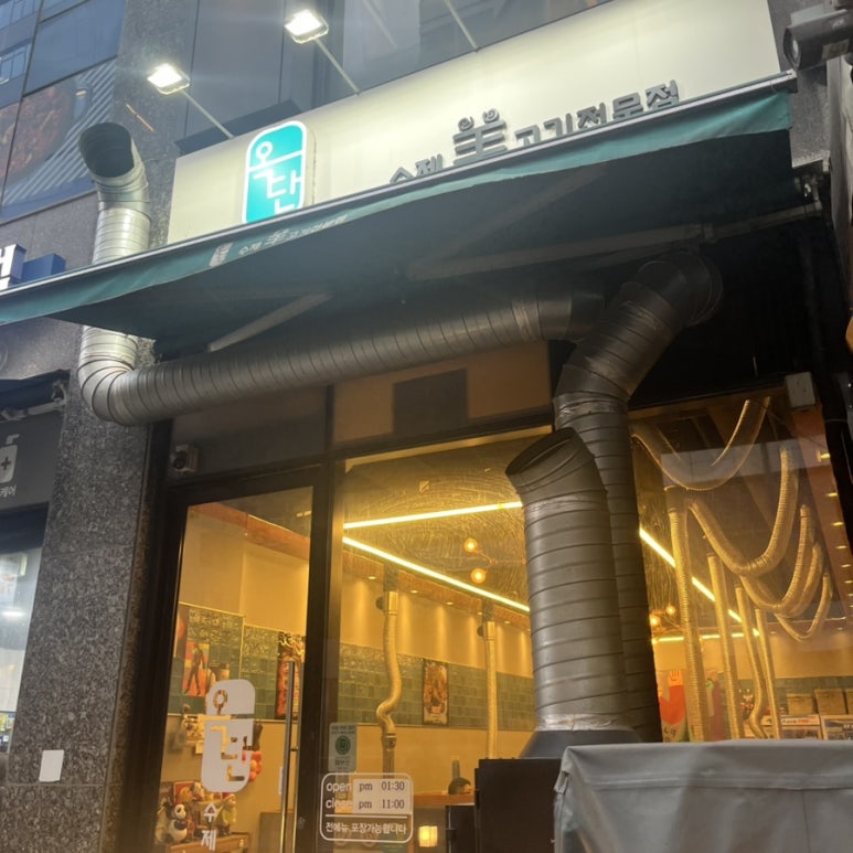 옥단양고기 이미지