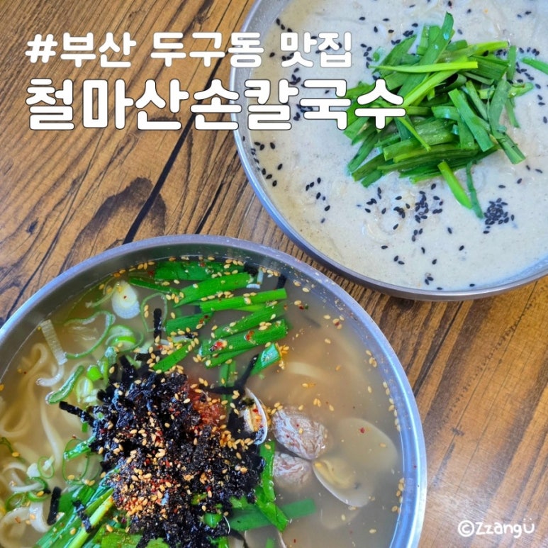 여락손칼국수 이미지