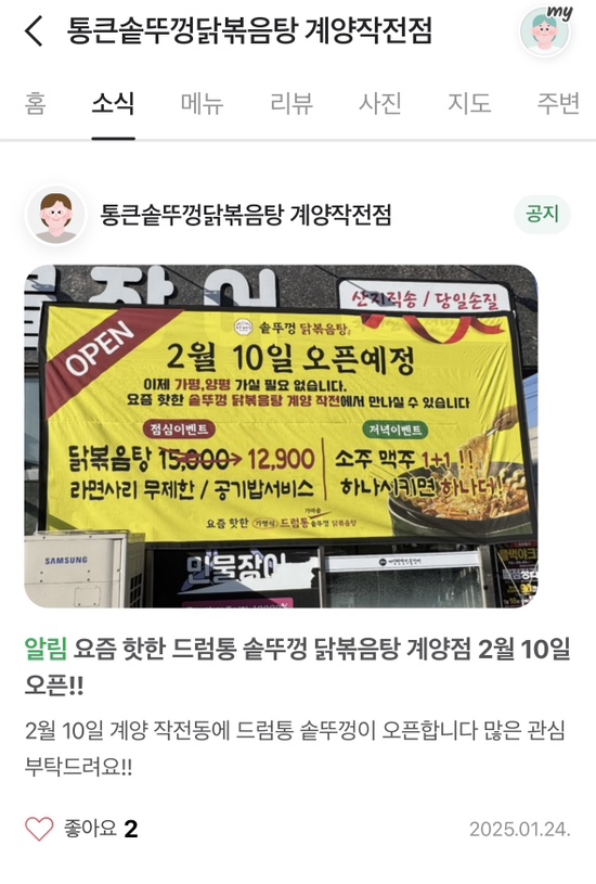 통큰 솥뚜껑 닭볶음탕 구월점 이미지