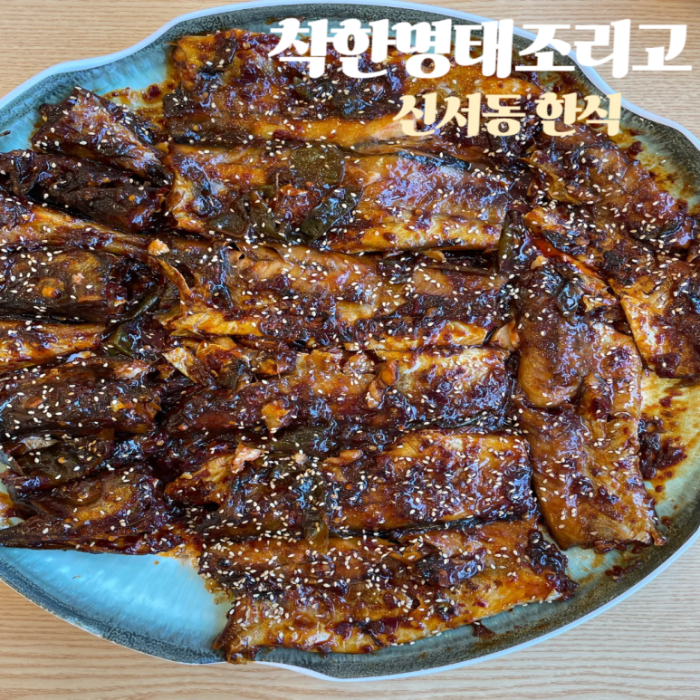 착한명태조리고 이미지