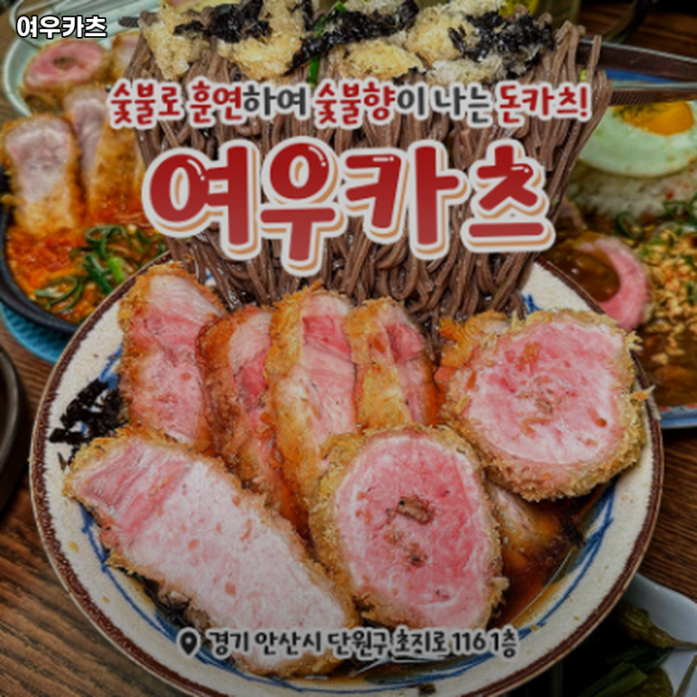 여우카츠 이미지