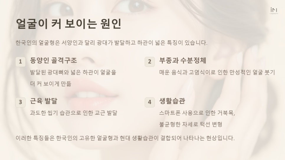 작은얼굴에스테틱 이미지