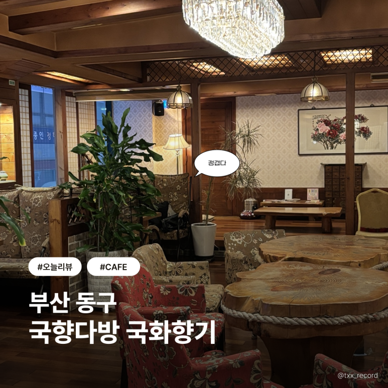 향기다방카페 이미지