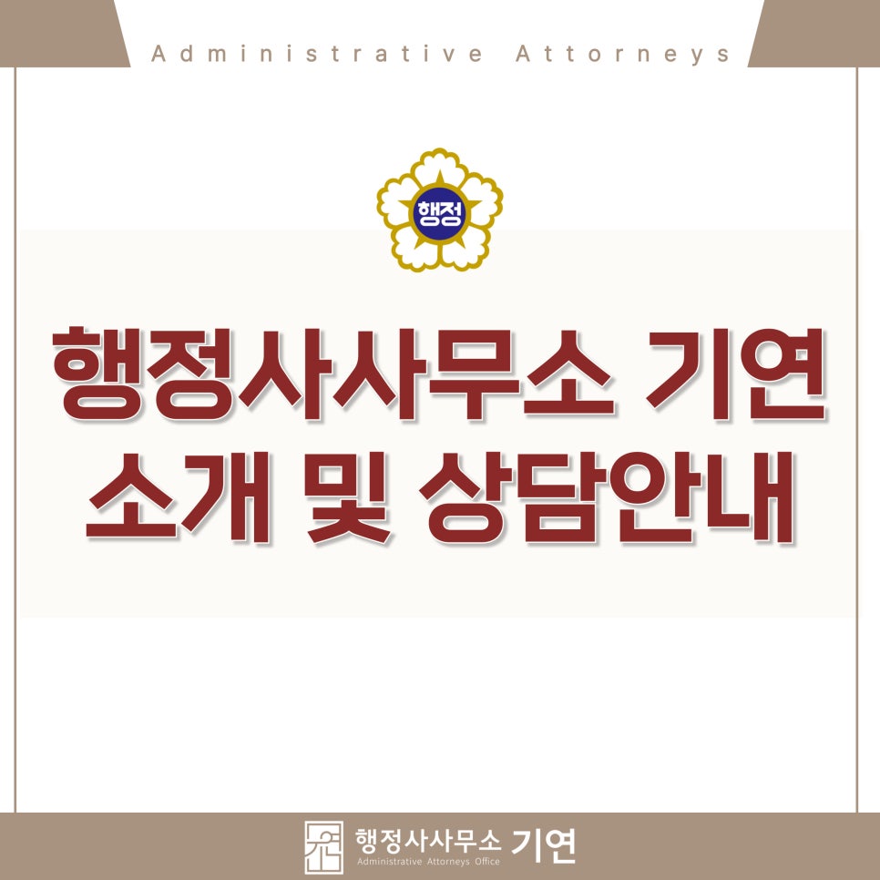 솔루션행정사사무소 이미지