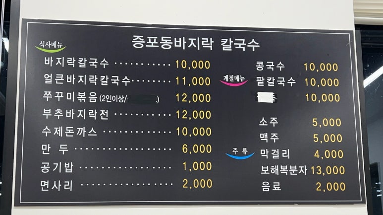 증포바지락칼국수 이미지