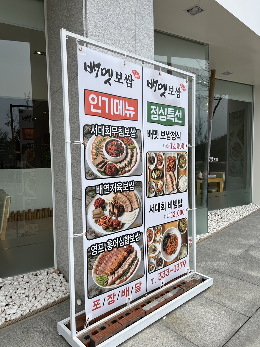 배멧보쌈 이미지