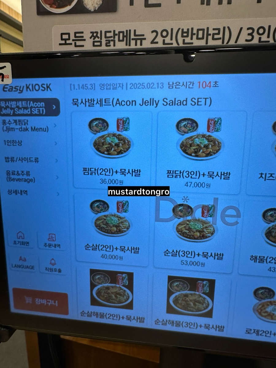 홍수계찜닭고속 이미지