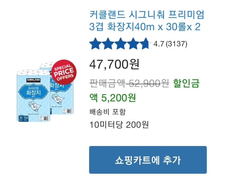 코스트코코몰 이미지