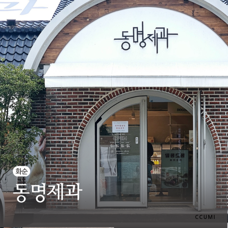 동명제과 이미지