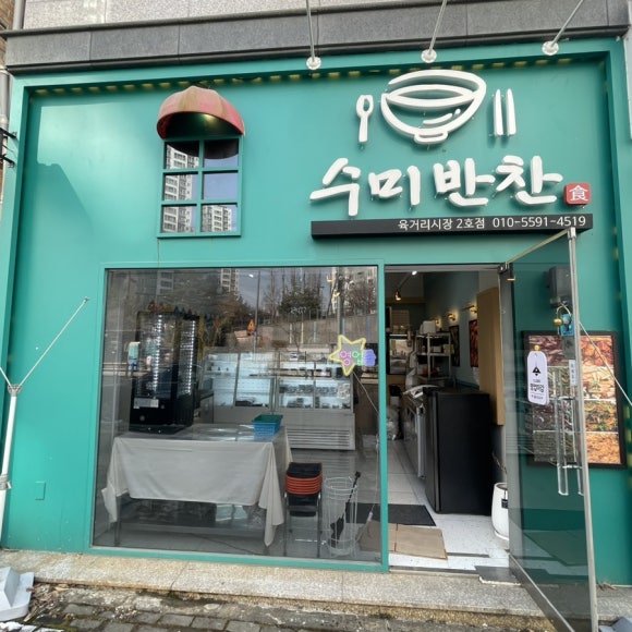 칸타빌반찬 이미지