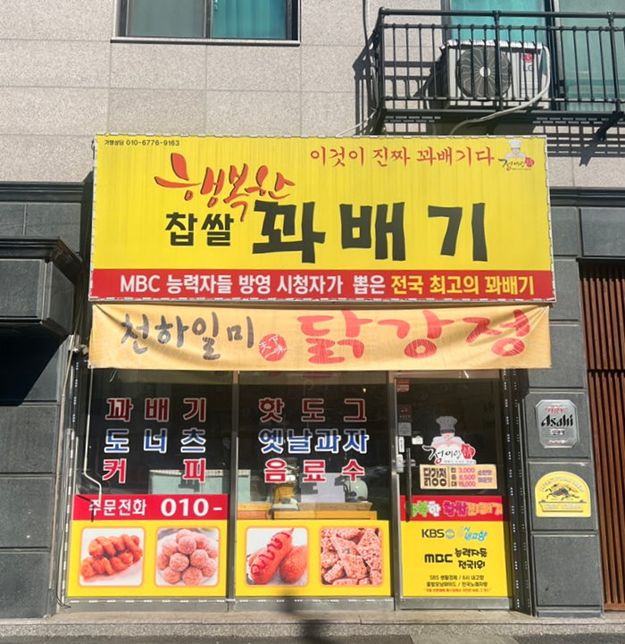 행복한찹쌀꽈배기광주 이미지