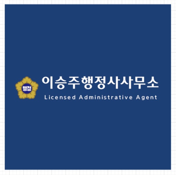 된다행정사사무소 이미지