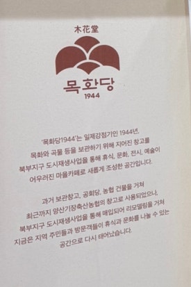 목화당1944 이미지