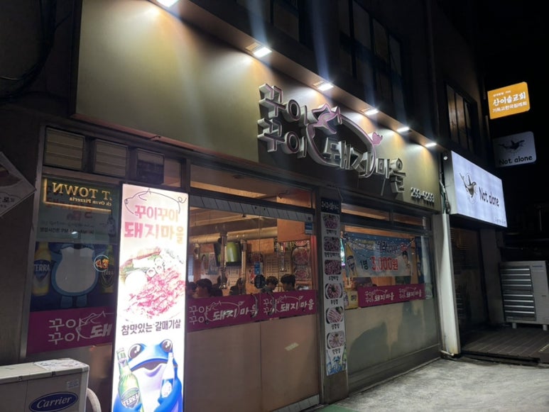 꾸이꾸이돼지마을 이미지