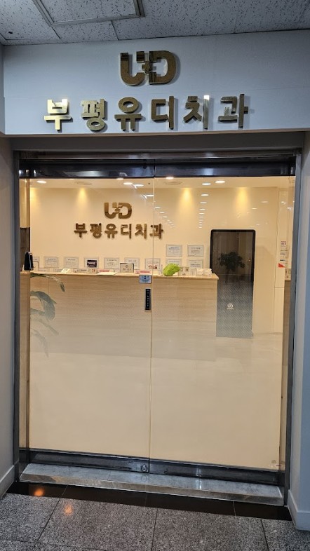 가나치과의원 이미지