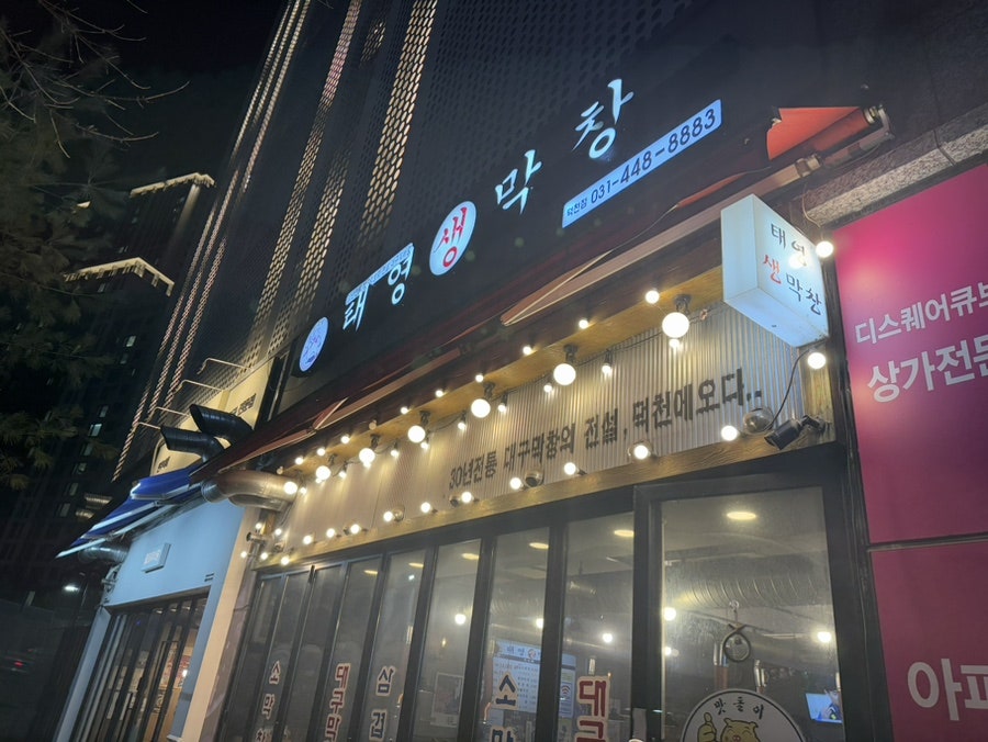 예전생막창 이미지