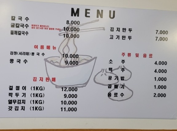 신칼국수 이미지