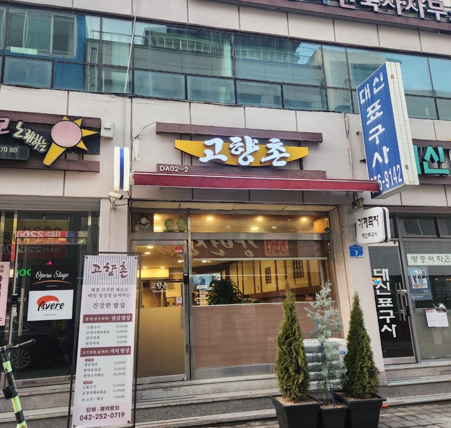 고향촌반찬 이미지