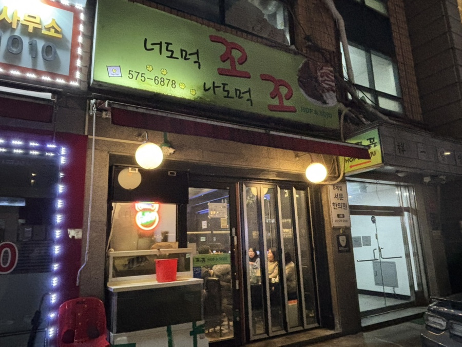 꼬꼬랑 호프랑 이미지