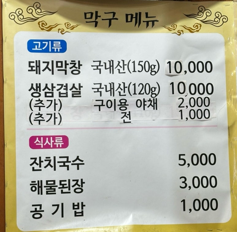 엉덩이막창 이미지