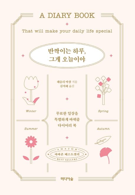 반짝이는하루 이미지
