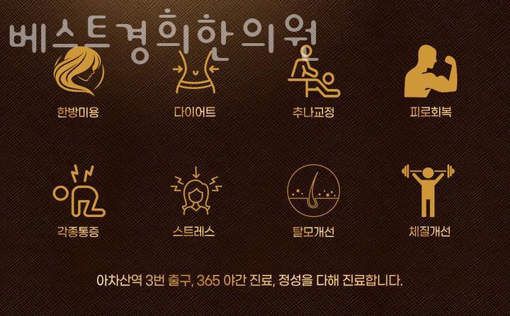 베스트경희한의원 이미지
