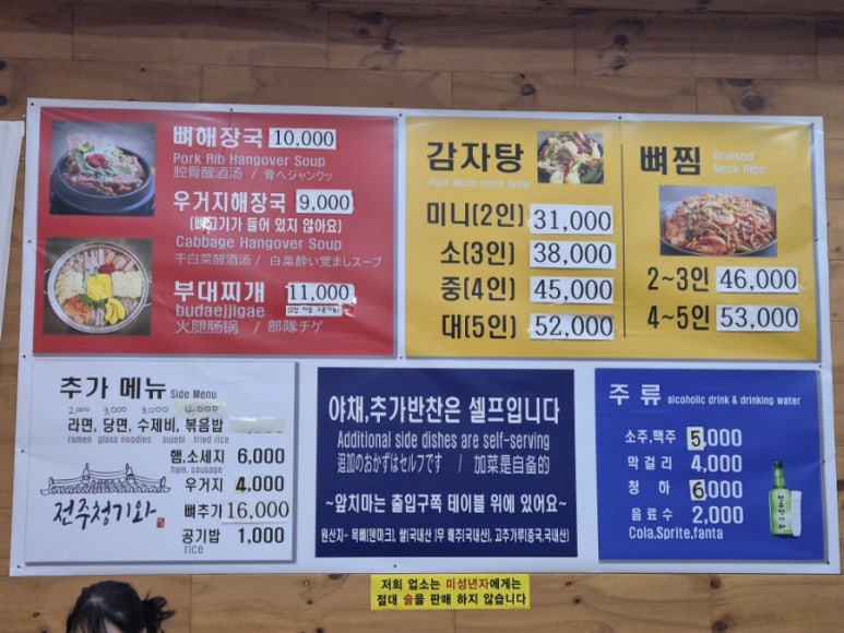 전주청기와감자탕 이미지