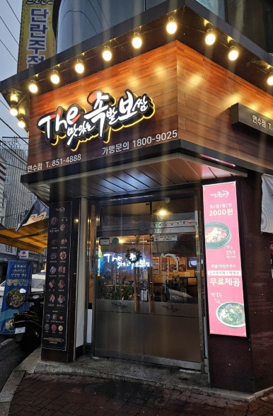 더맛있는족발보쌈충주 이미지