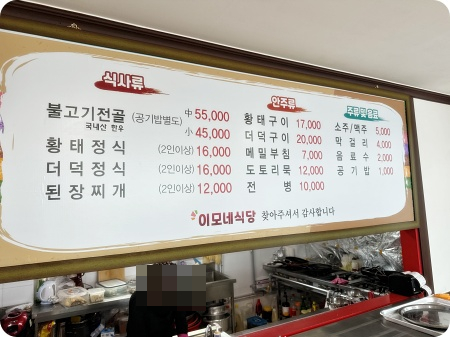 이모네식당 이미지