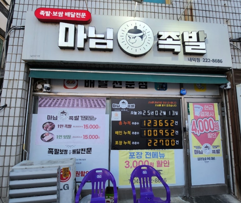 마님족발 이미지