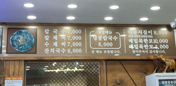 불국사할머니손칼국수 이미지