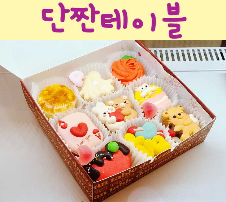 단짠테이블 이미지