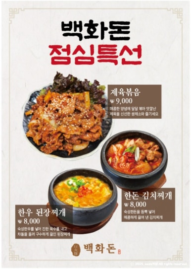 백화돈 이미지