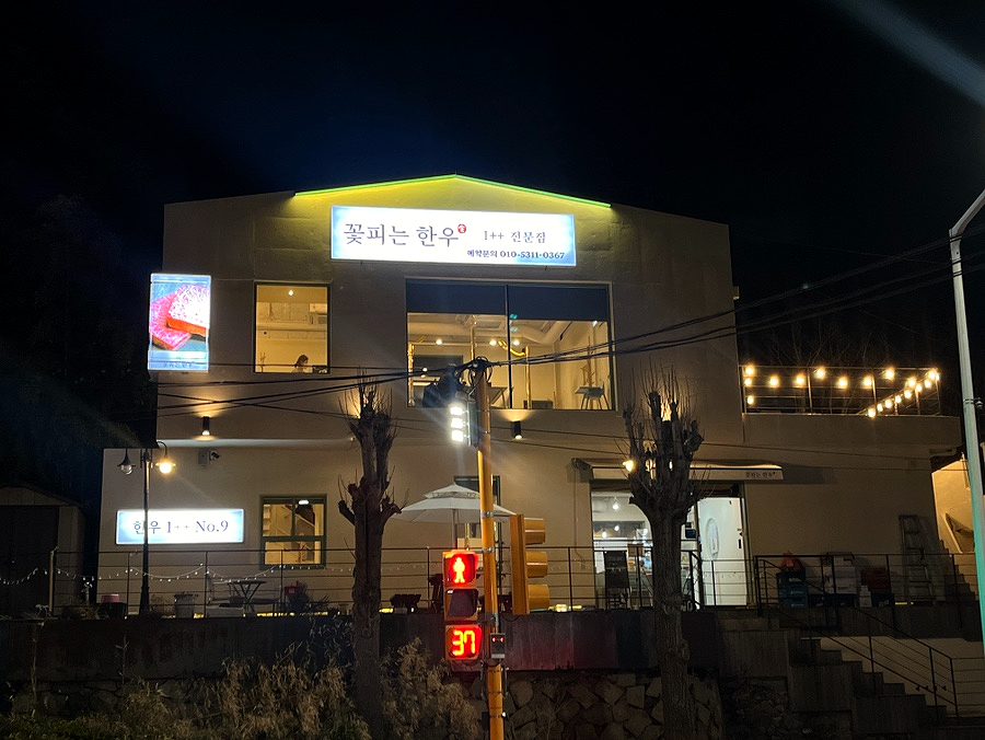 꽃피는한우 이미지