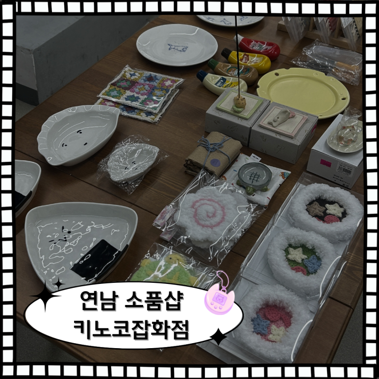 키노코잡화점 이미지