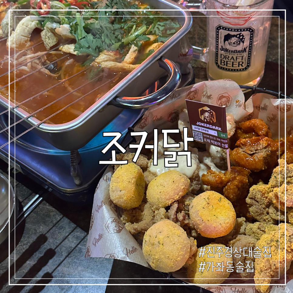 조커닭 이미지