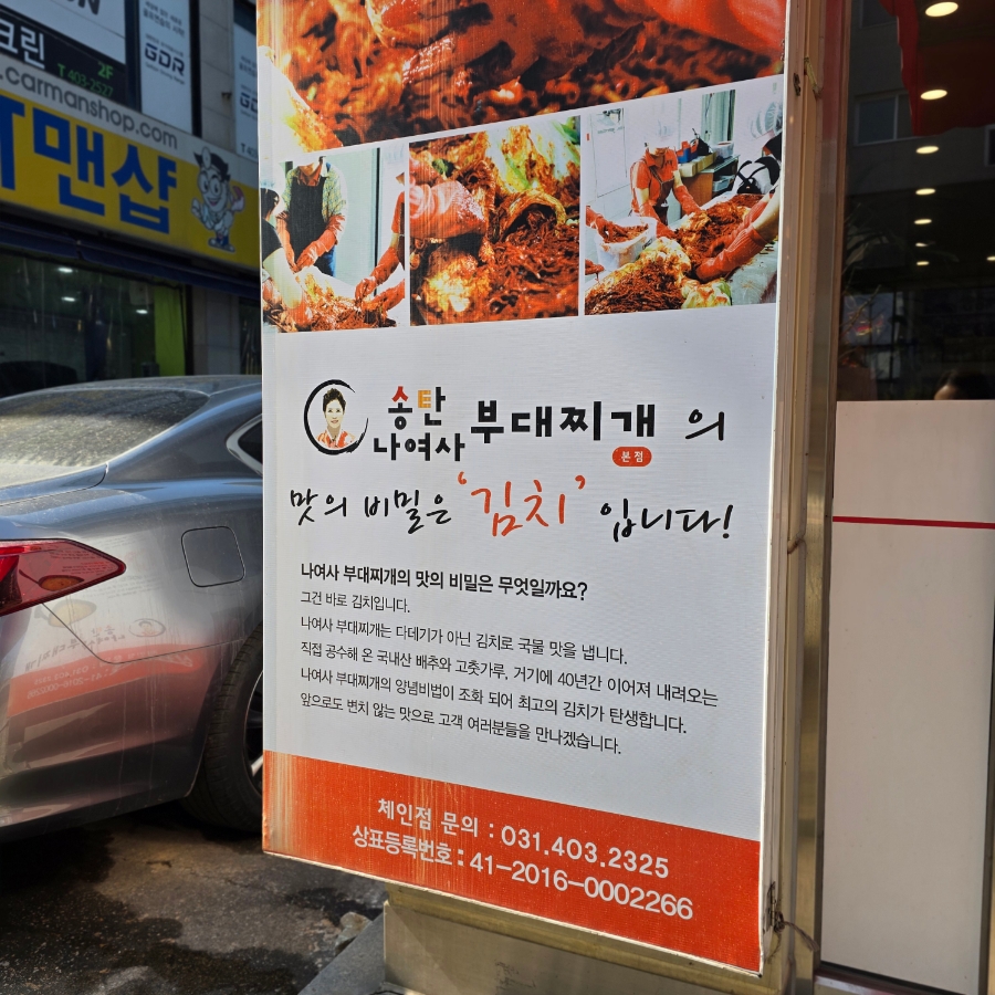 송여사김치찌개 이미지