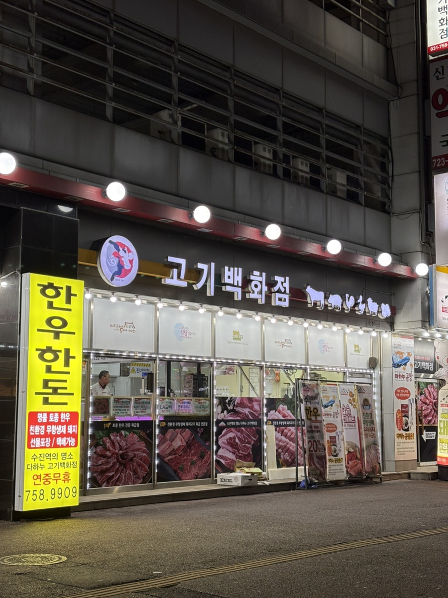다하누AZ쇼핑수진역점 이미지