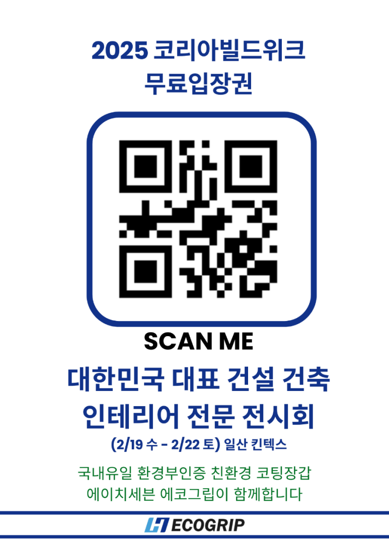 에코빌드 이미지