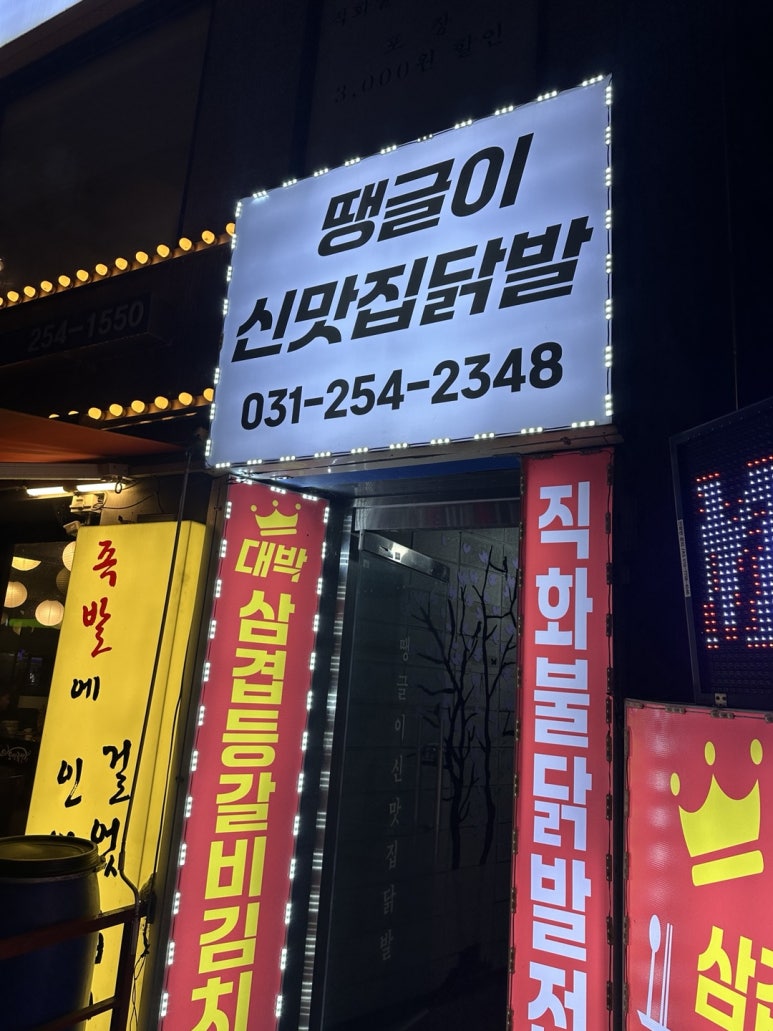 신맛집닭발 이미지