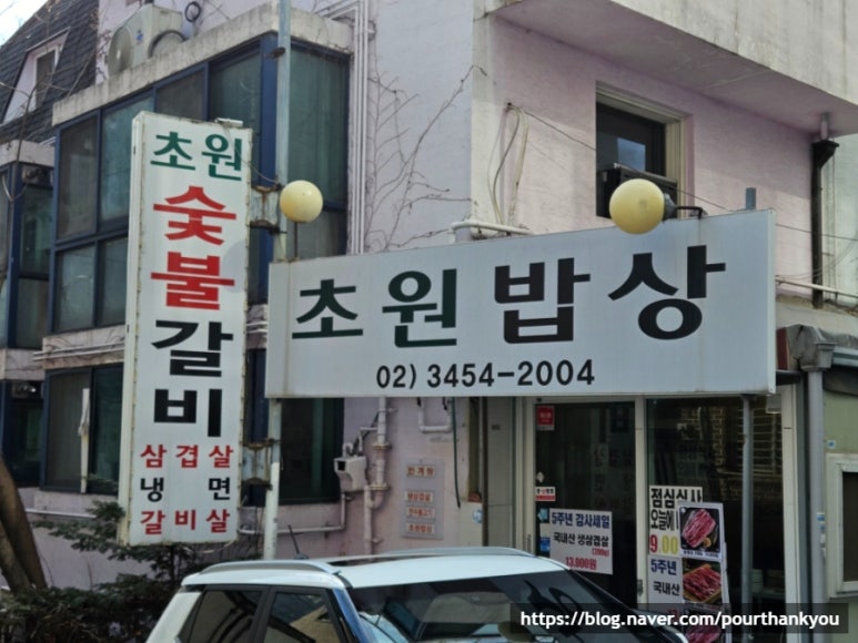 초원밥상 이미지