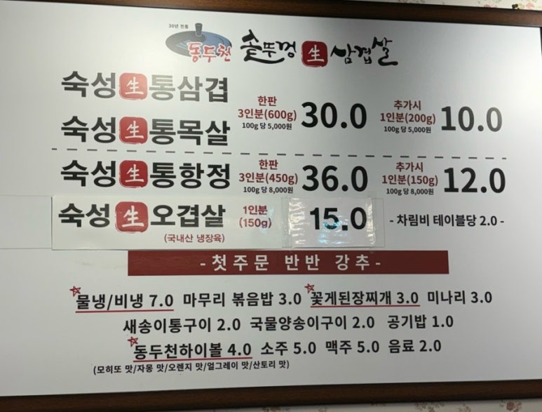동두천솥뚜껑삼겹살이수점 이미지