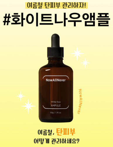 나우올네버 이미지