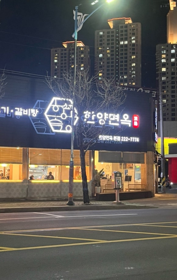 한양면옥 이미지
